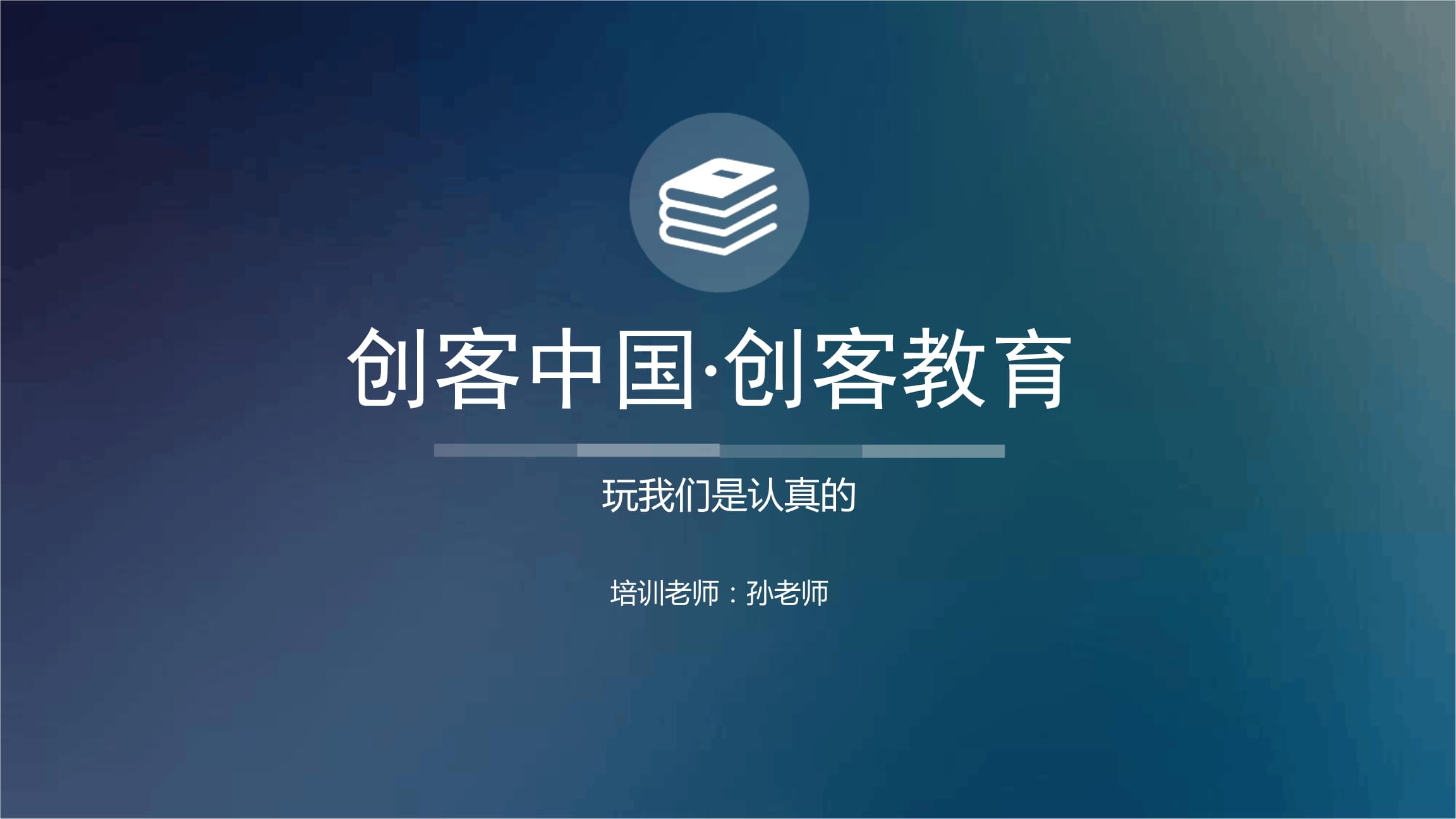 比特实验室-创客教育_stem教育_创客实验室_未来教室_比特APP(图1)